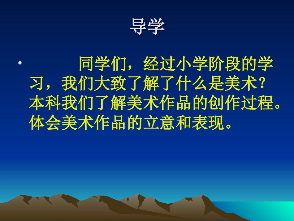 第1课-富于创造力的造型艺术-(2)_第2页