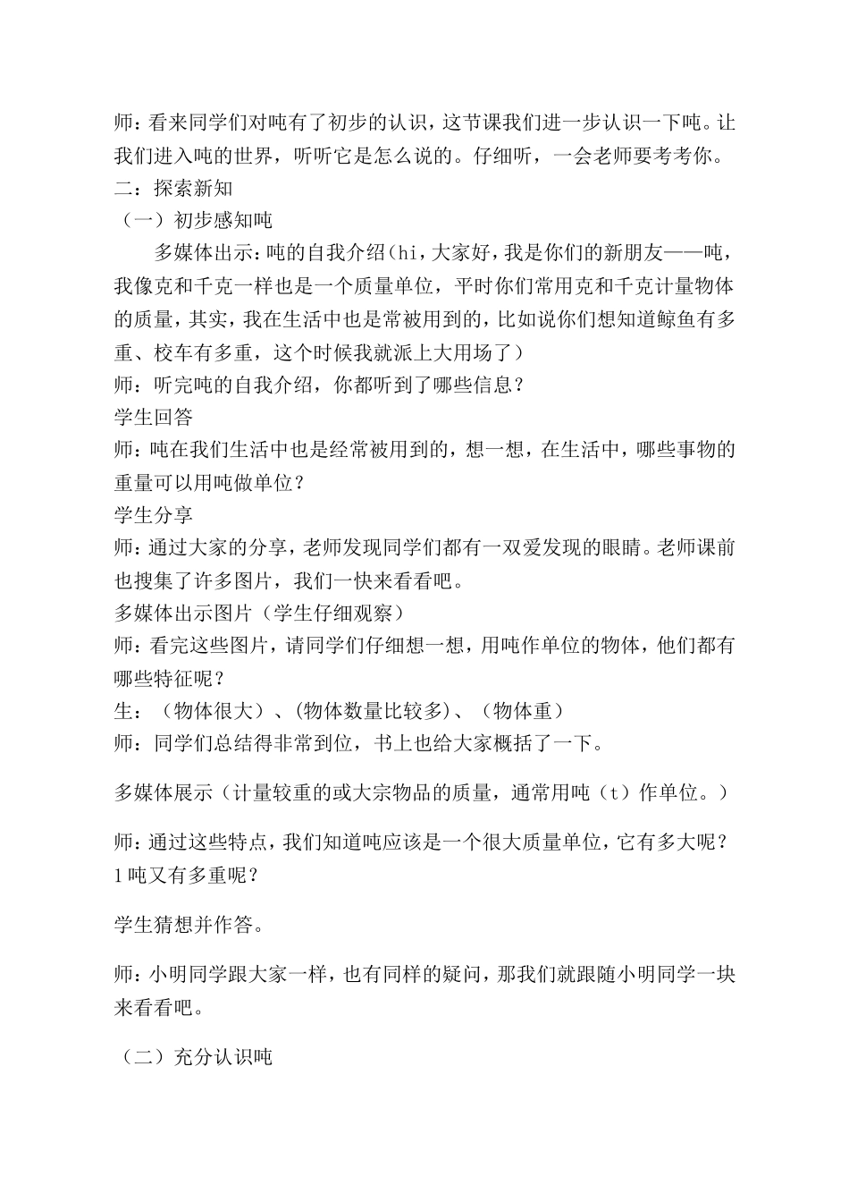 小学数学人教2011课标版三年级教学设计-吨的认识-数学-小学-成秀鸾_第2页