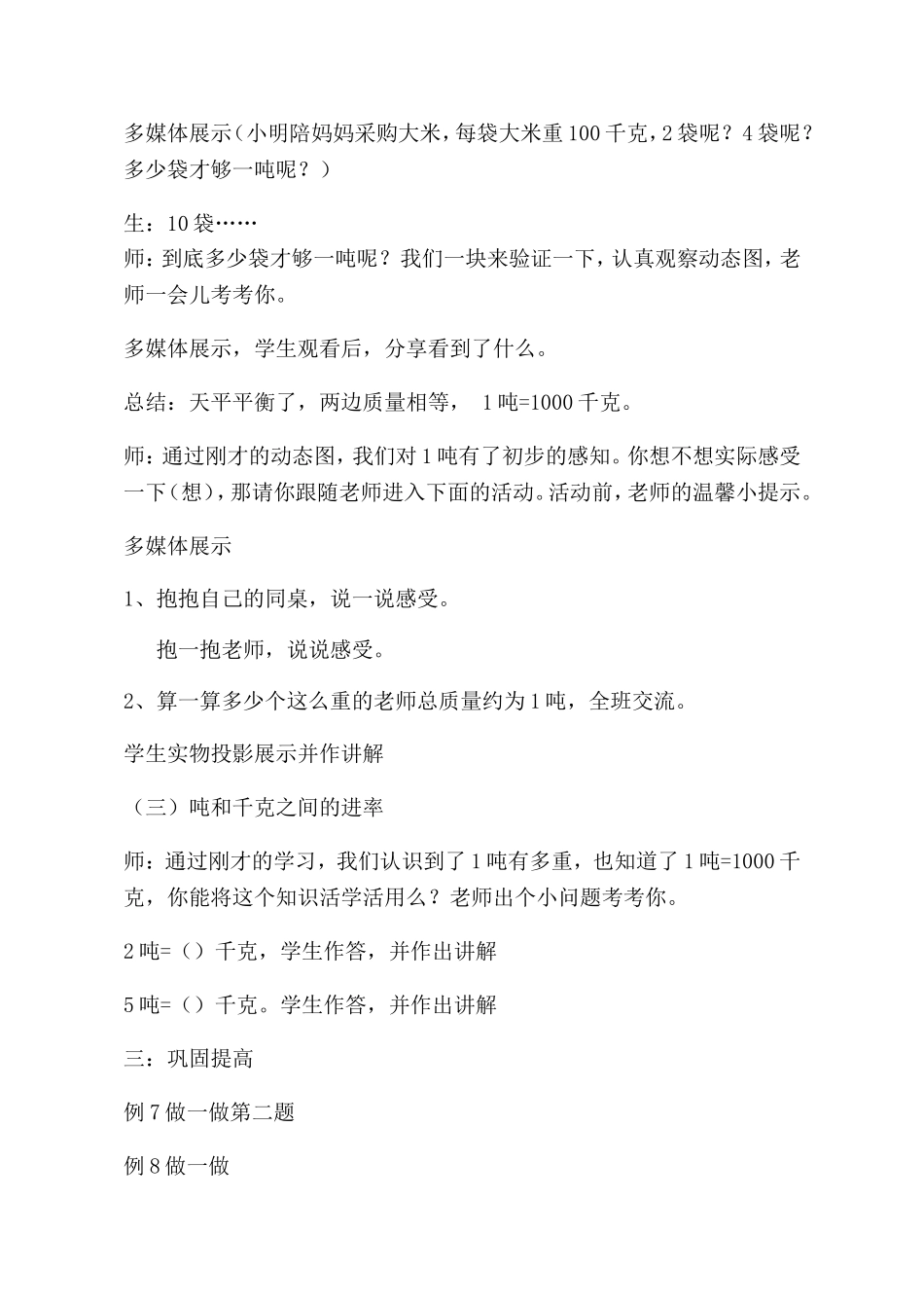 小学数学人教2011课标版三年级教学设计-吨的认识-数学-小学-成秀鸾_第3页
