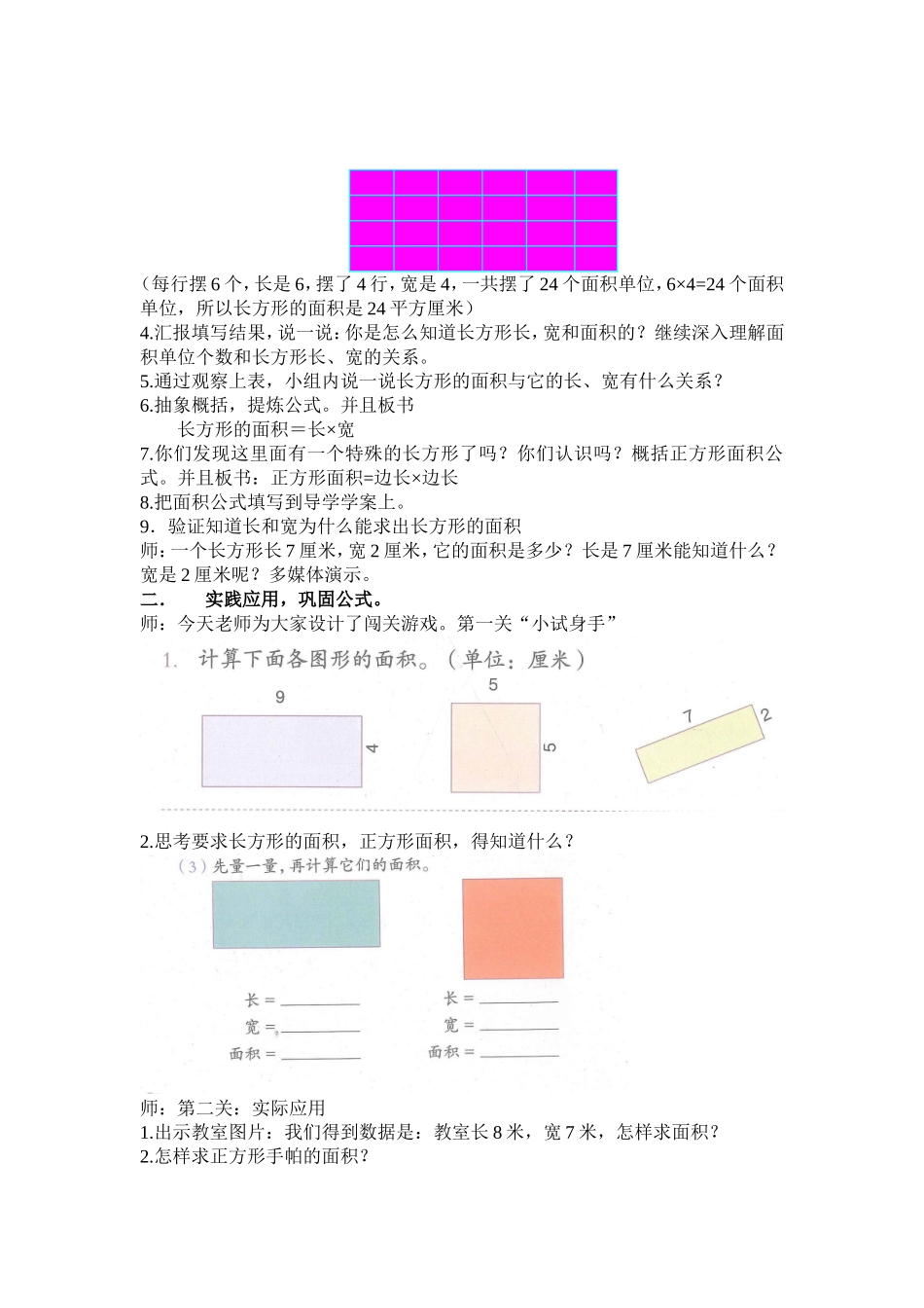 人教2011版小学数学三年级长方形和正方形面积计算-(9)_第3页