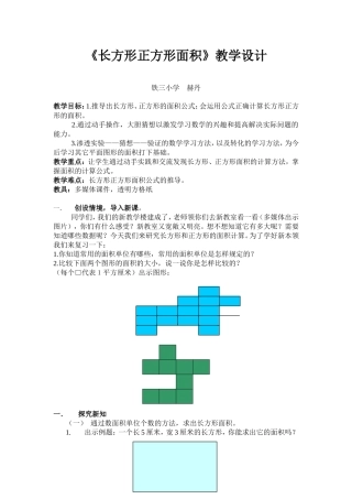 人教2011版小学数学三年级长方形和正方形面积计算-(9)