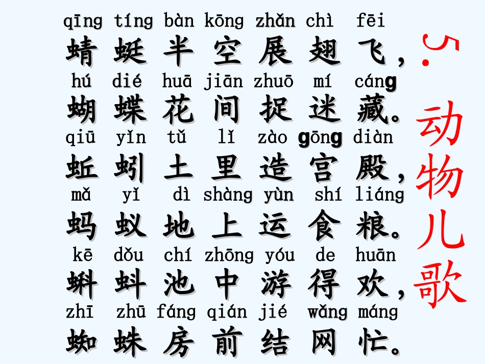 (部编)人教语文2011课标版一年级下册《动物儿歌》课件-(4)_第3页