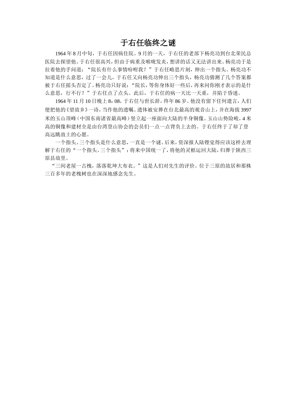 《望大陆》拓展知识—于右任临终之谜_第1页