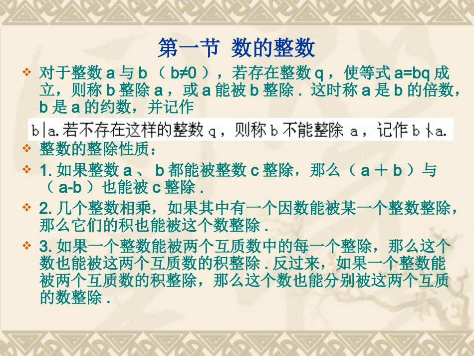 第二章--整数问题_第2页