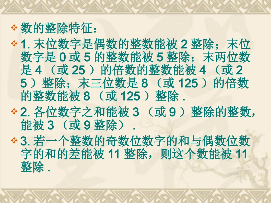 第二章--整数问题_第3页