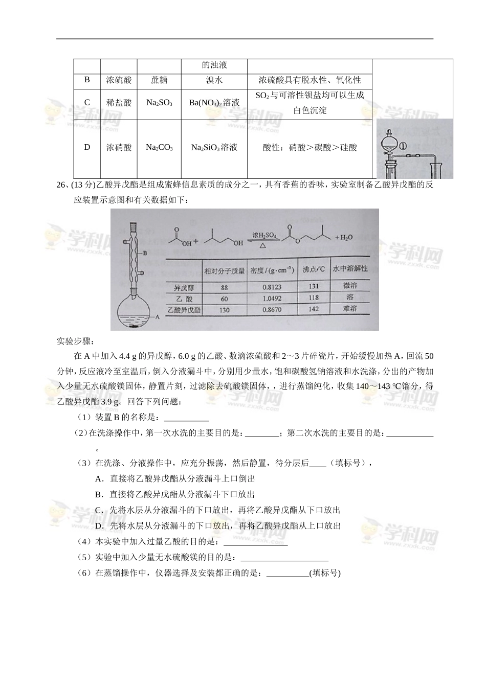 2014年普通高等学校招生全国统一考试化学部分_第2页