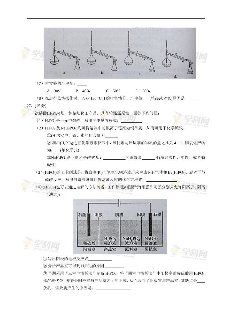 2014年普通高等学校招生全国统一考试化学部分_第3页