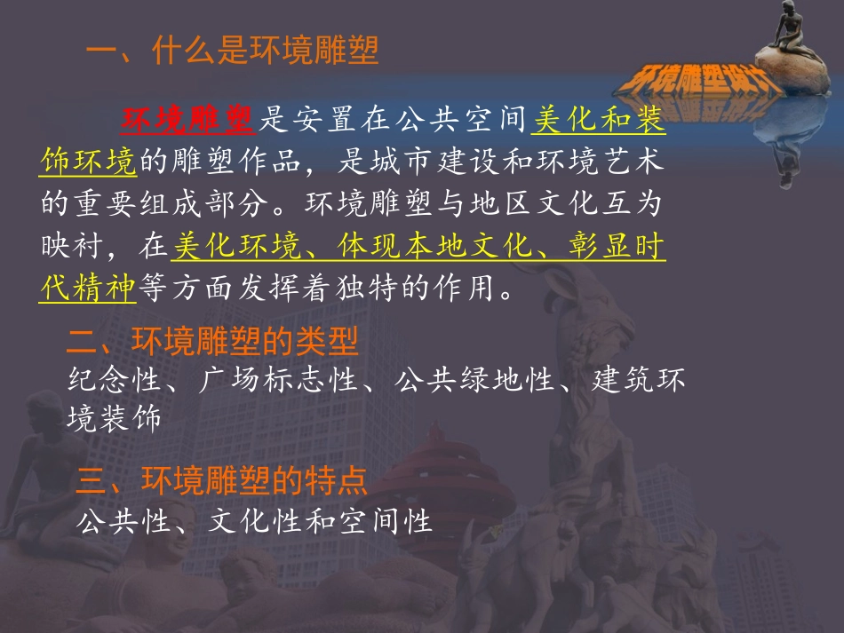 4.环境雕塑设计_第2页