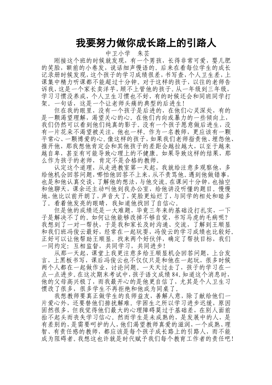 我要努力做你成长路上的引路人_第1页