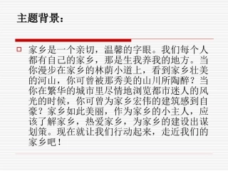 10.寻访家乡能人(名人)