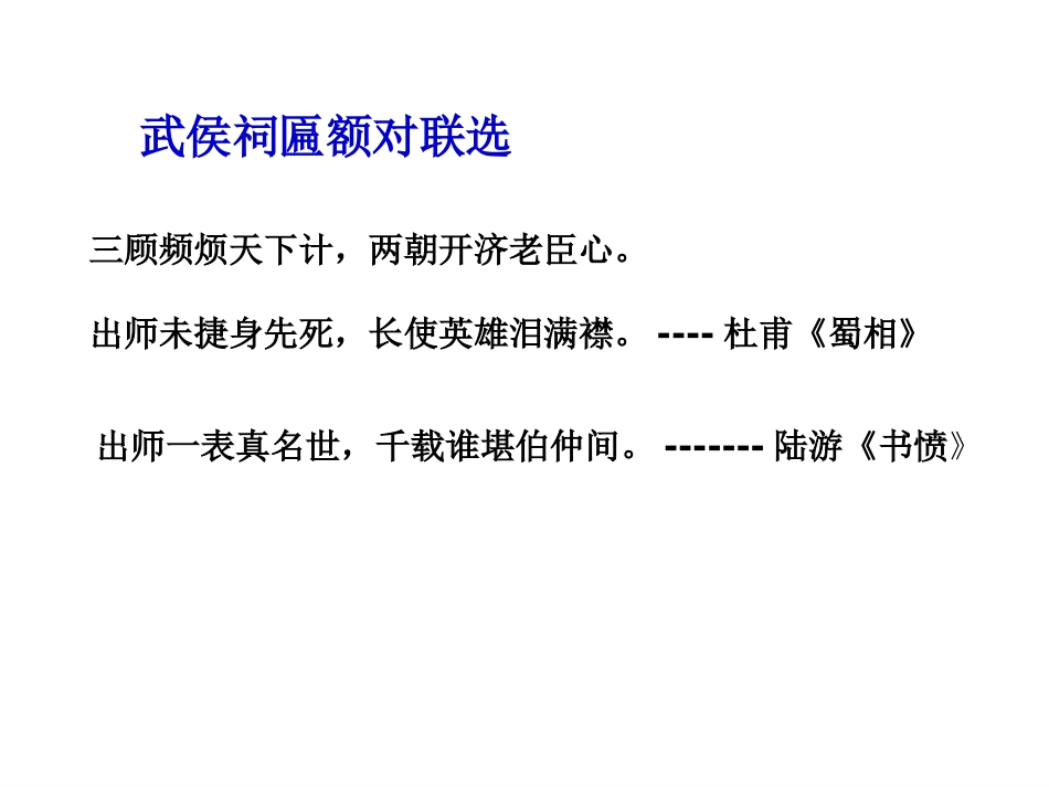 28.出师表_第2页