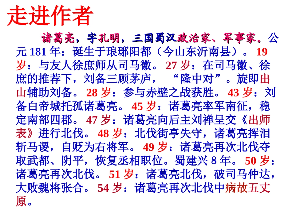 28.出师表_第3页
