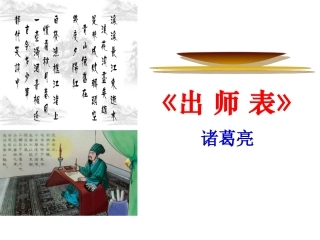 28.出师表