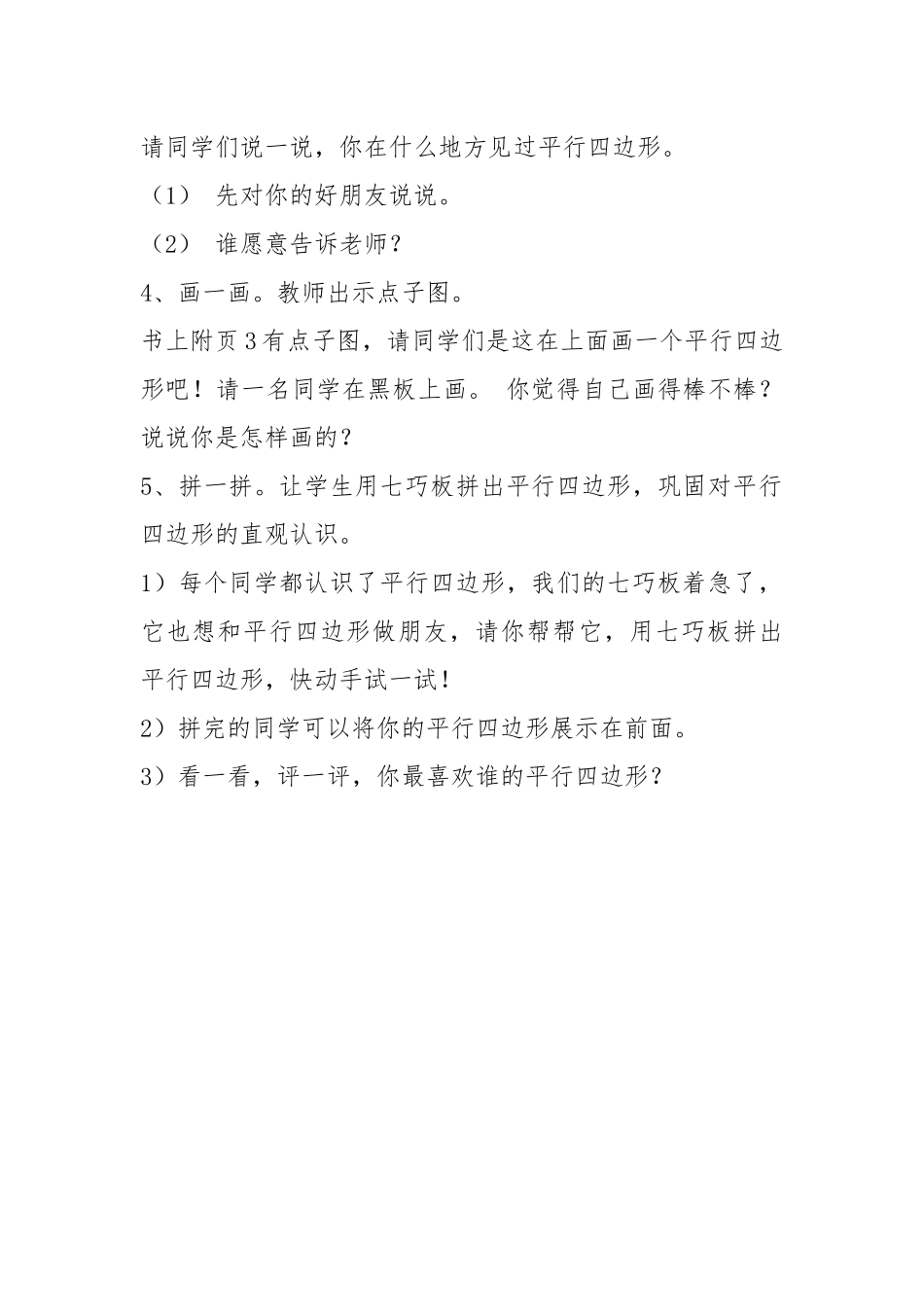 教学设计《平行四边形》_第2页