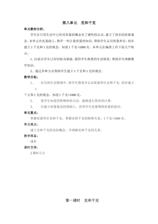 克和千克-(1)