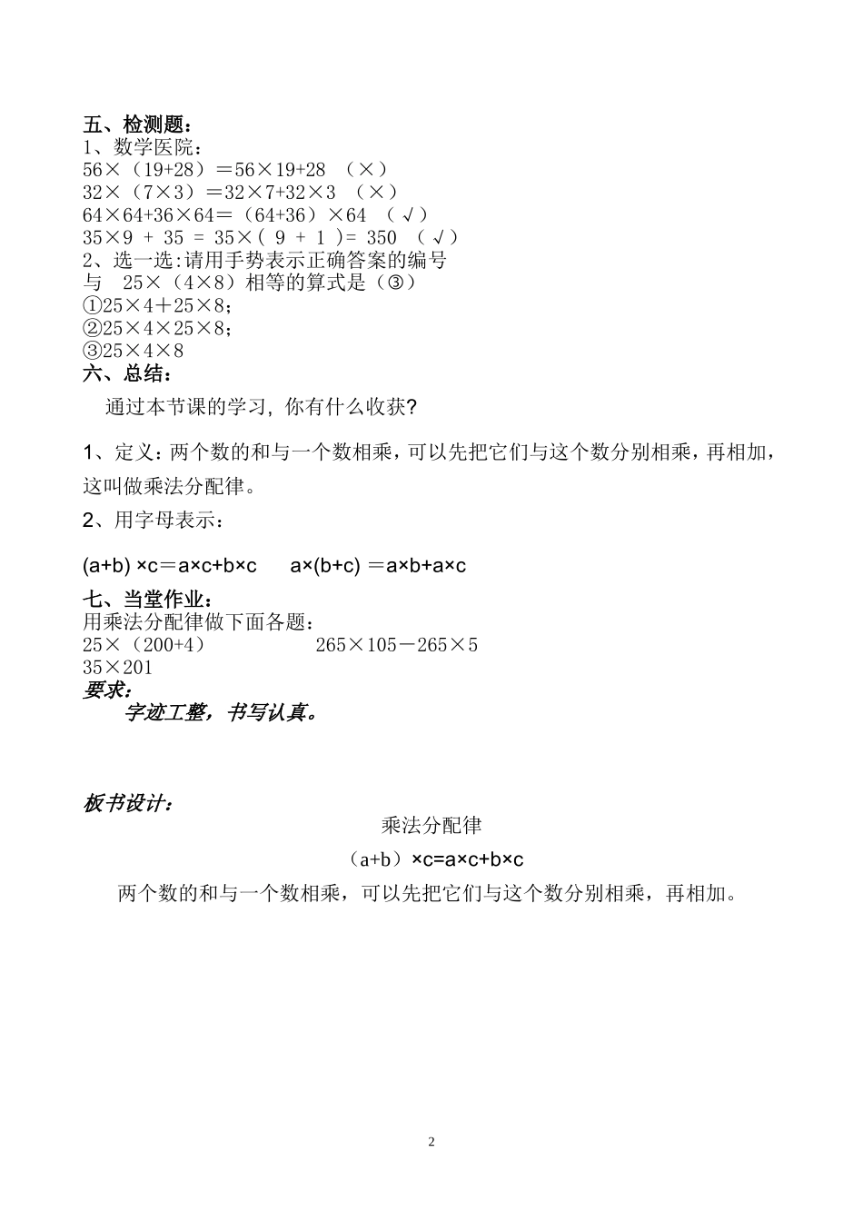 小学数学2011版本小学四年级乘法分配律教学设计_第2页