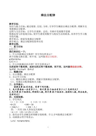 小学数学2011版本小学四年级乘法分配律教学设计