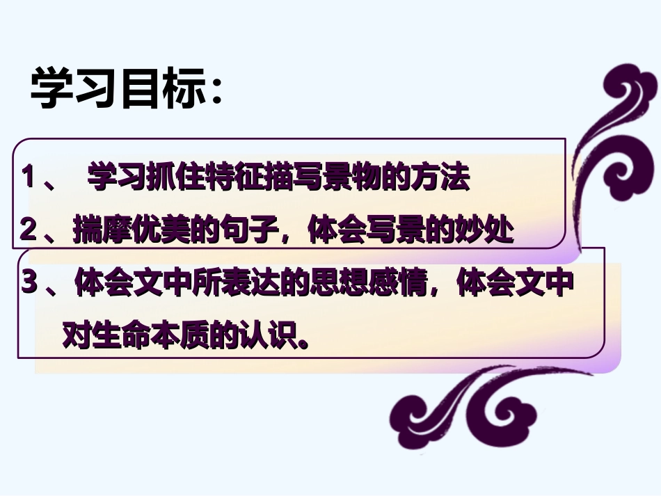 (部编)初中语文人教2011课标版七年级下册【课件设计】-《紫藤萝瀑布》-语文-_第2页