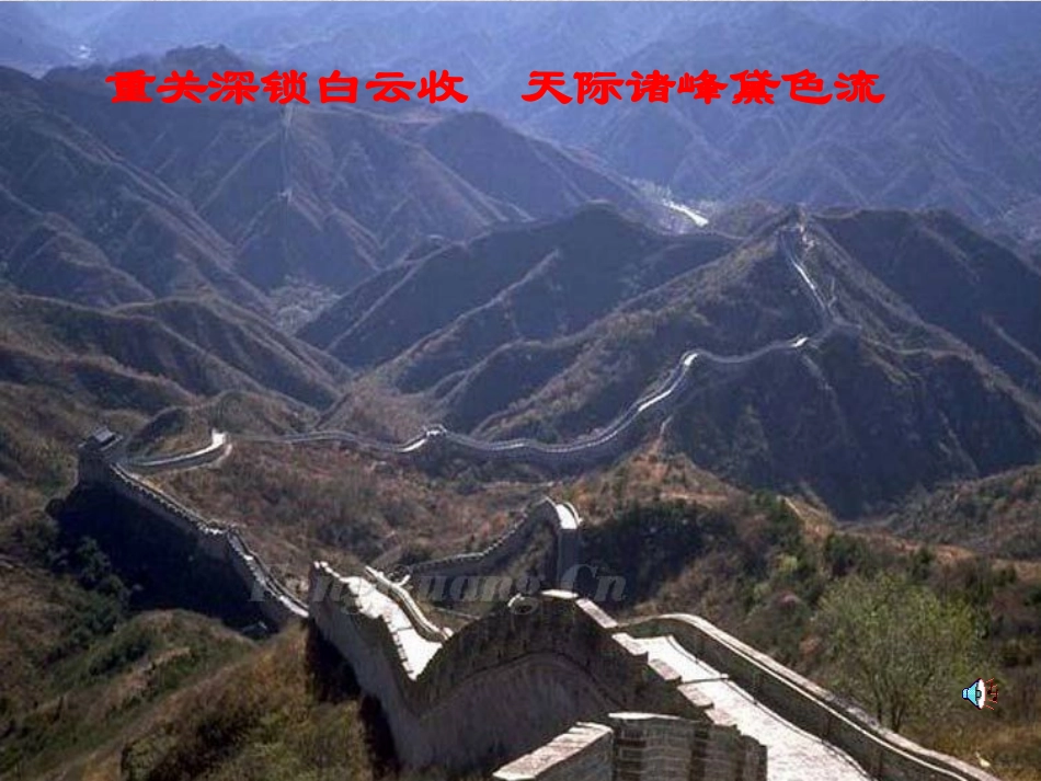 17长城-(2)_第2页