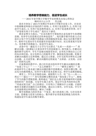 毕业班期末改卷心得体会(苏志晓)