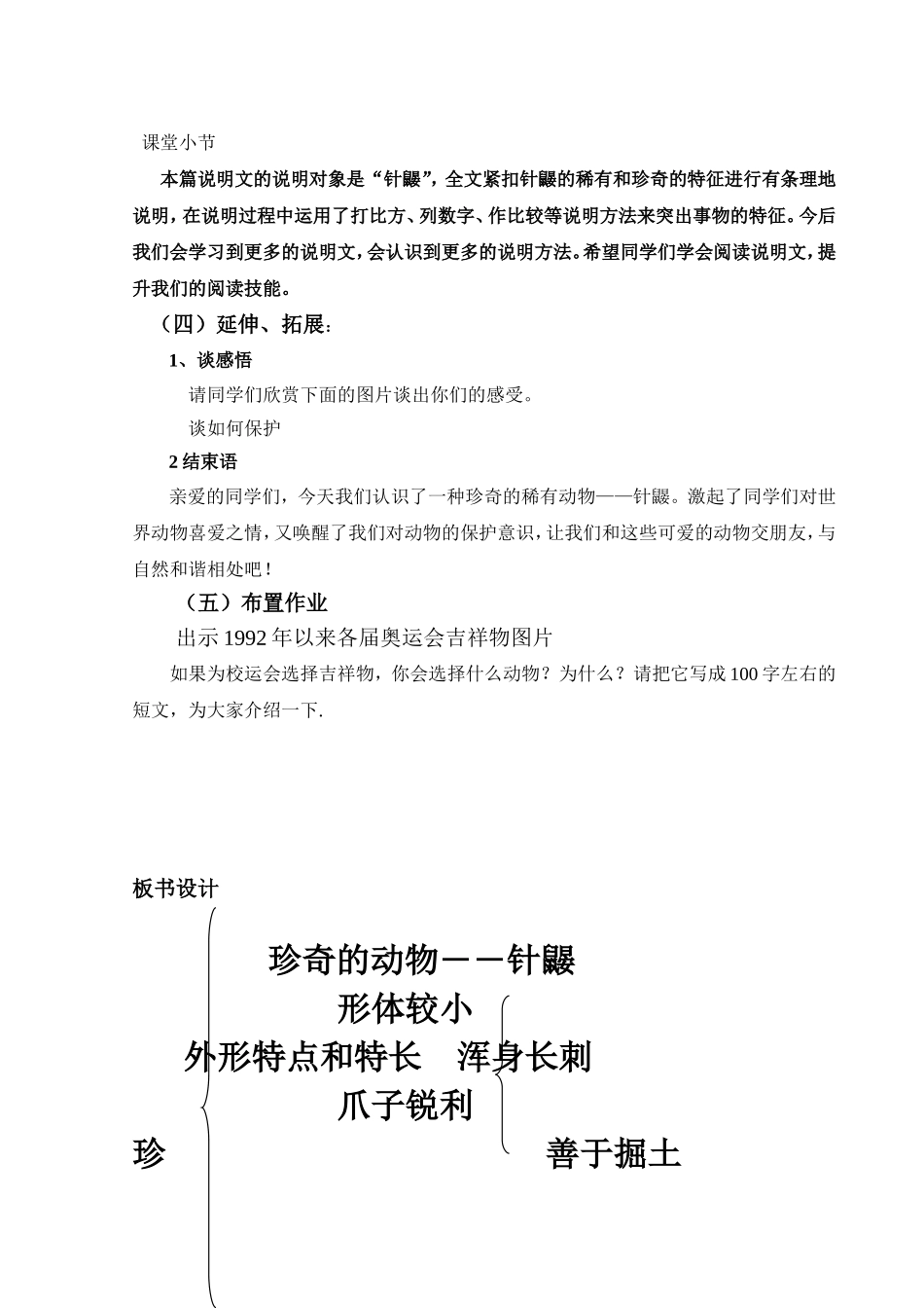15.珍奇的动物--针鼹_第3页