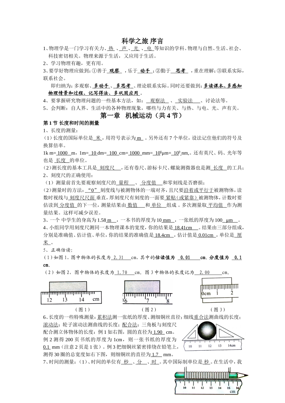 机械运动知识点_第1页