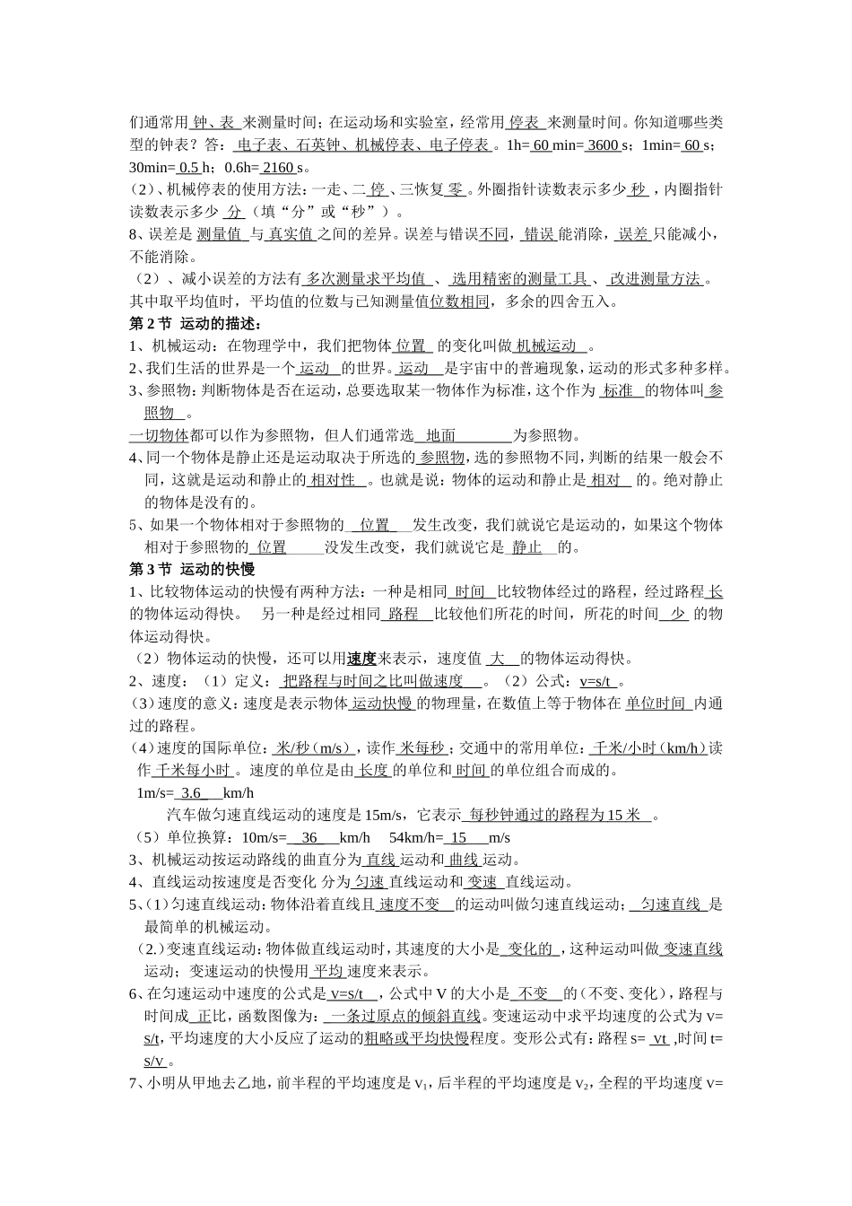机械运动知识点_第2页