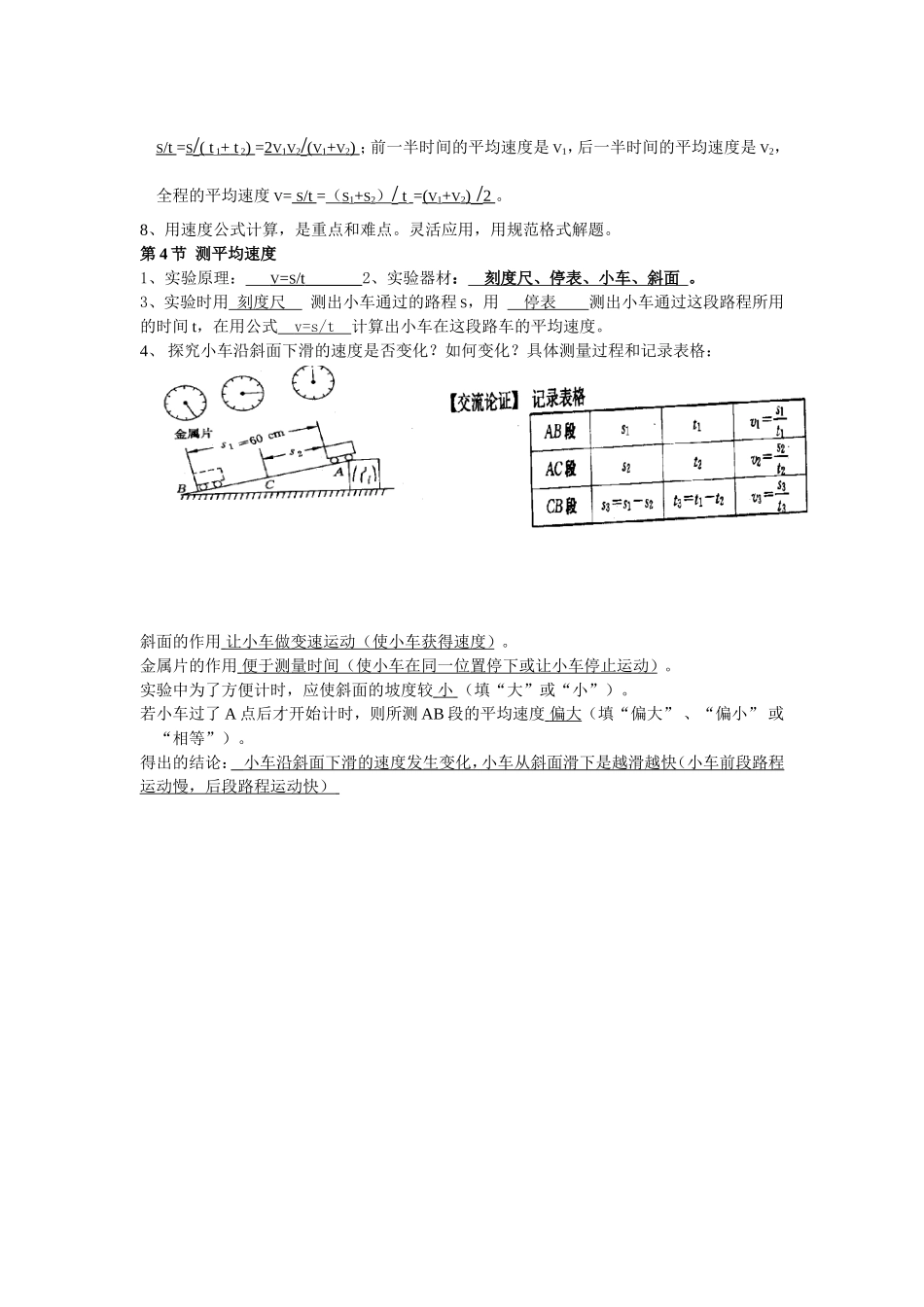 机械运动知识点_第3页