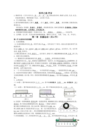 机械运动知识点