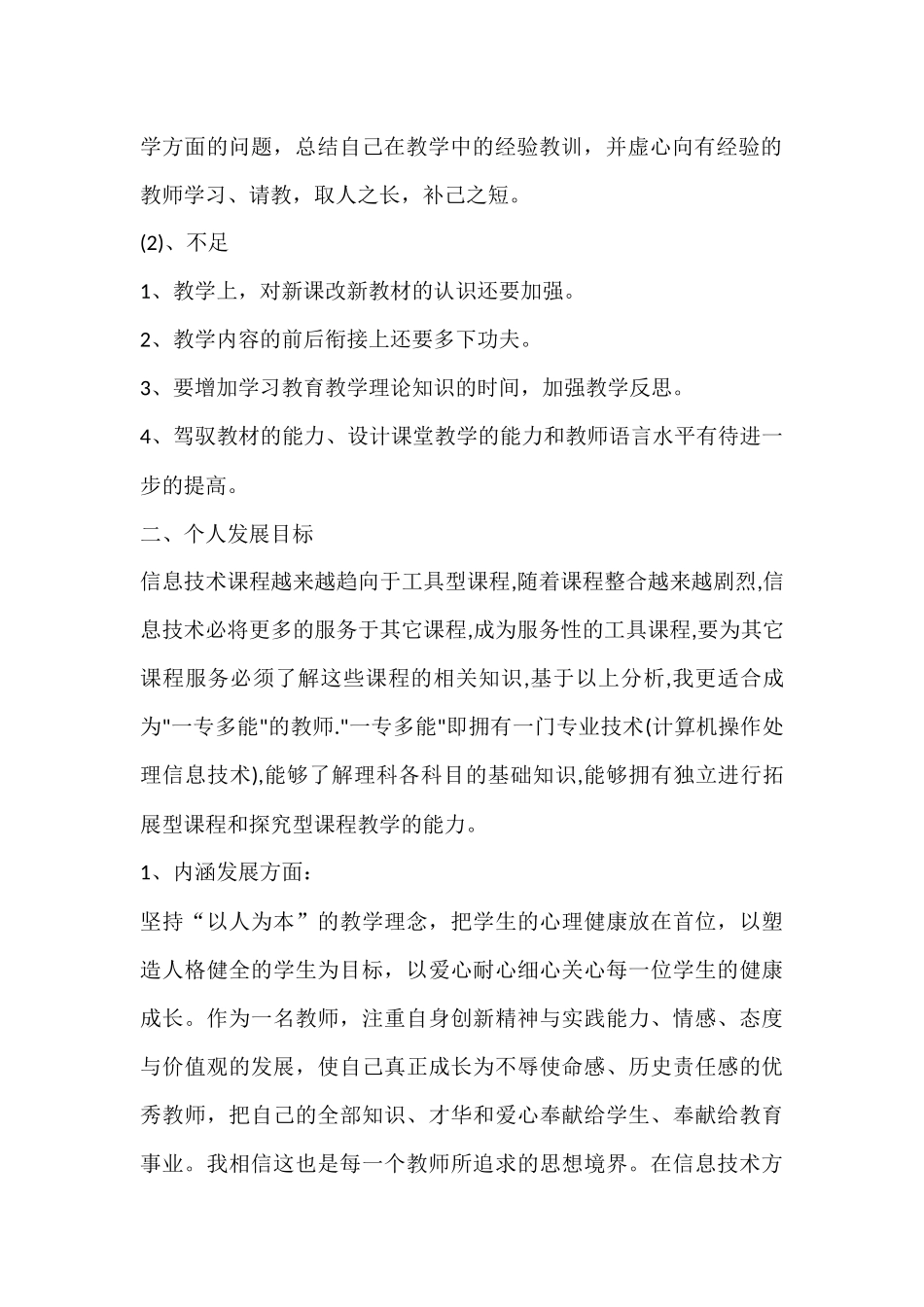 教师个人专业发展规划_第2页