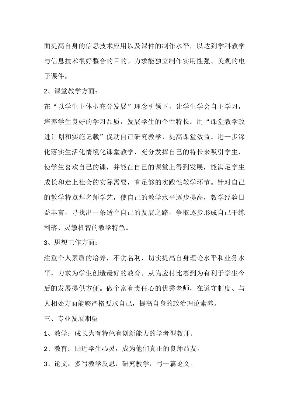 教师个人专业发展规划_第3页