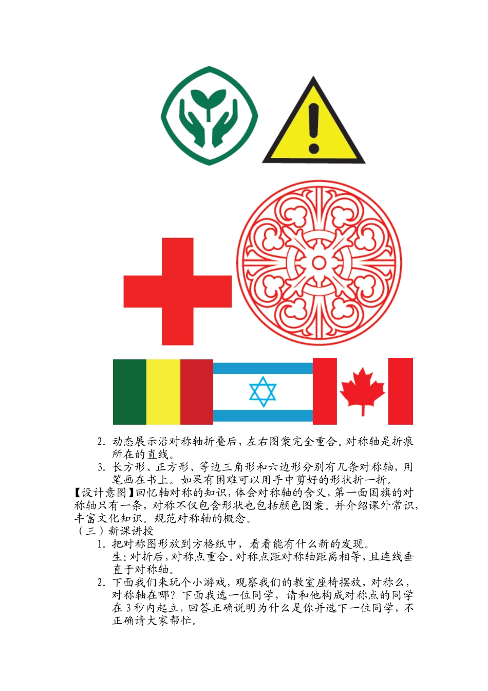 人教2011版小学数学四年级图形的运动-轴对称-潘岩_第2页