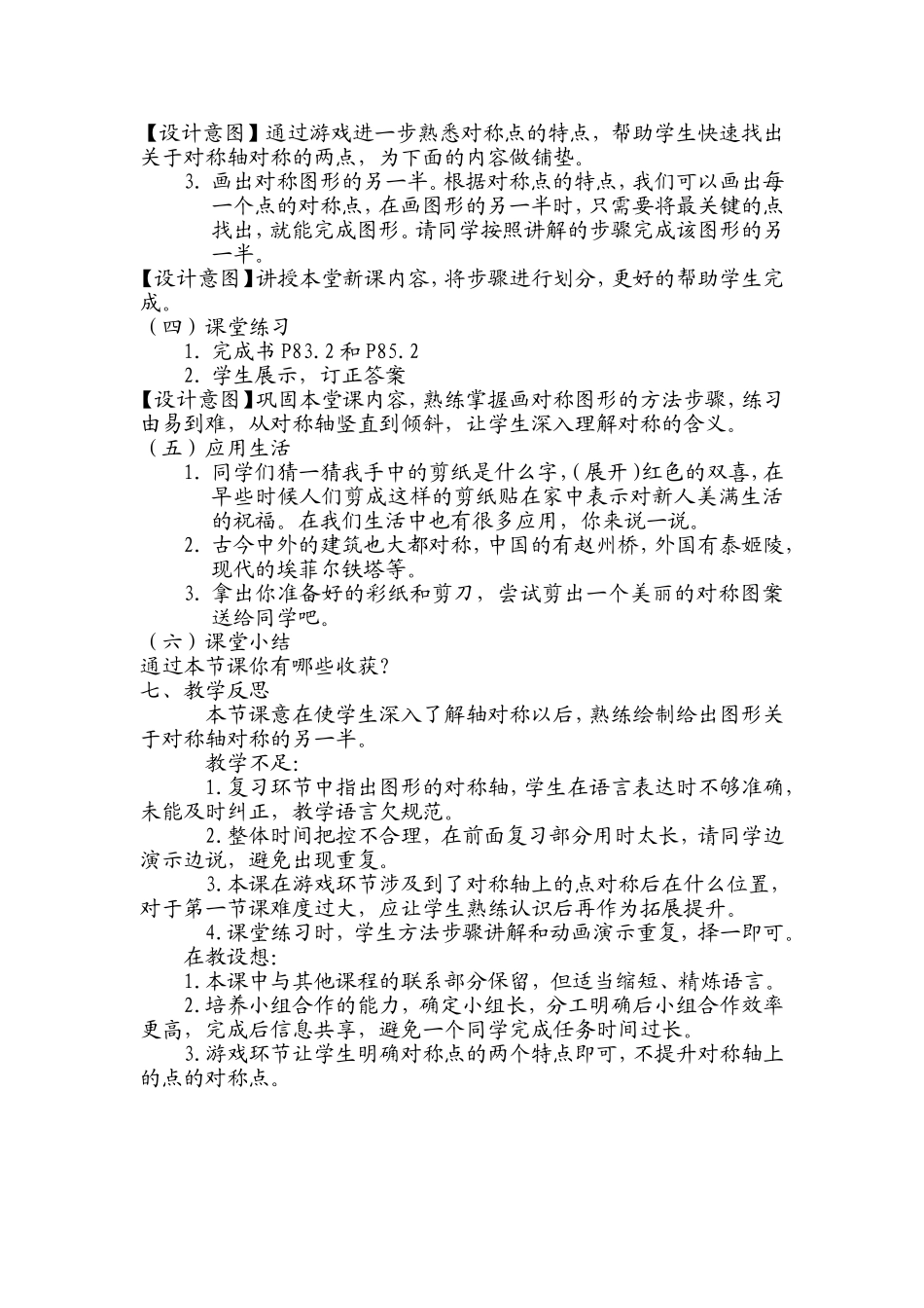 人教2011版小学数学四年级图形的运动-轴对称-潘岩_第3页