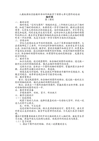 人教2011版小学数学四年级图形的运动-轴对称-潘岩