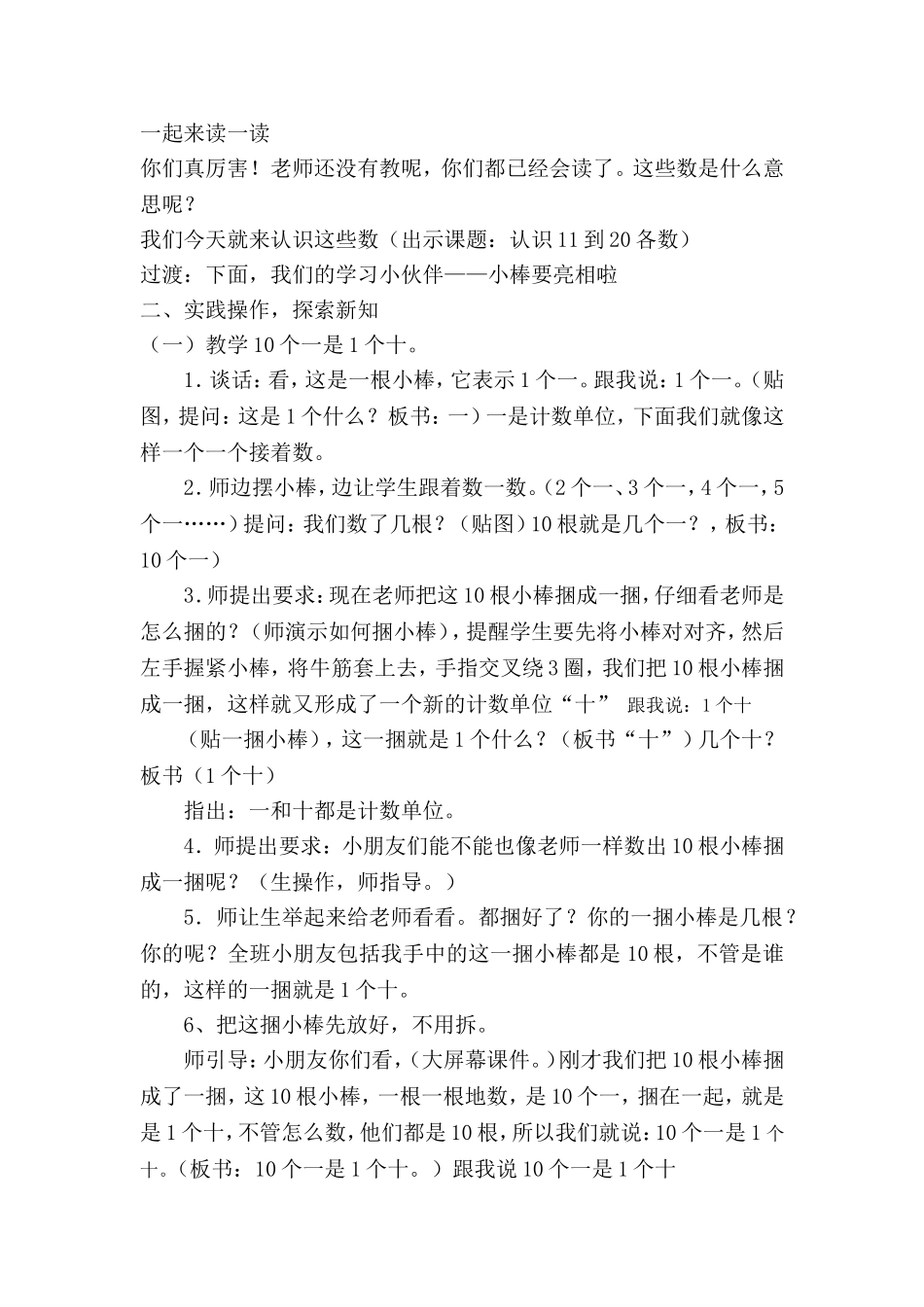 11-20各数认识_第2页
