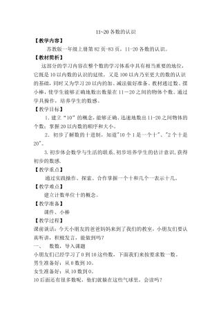 11-20各数认识