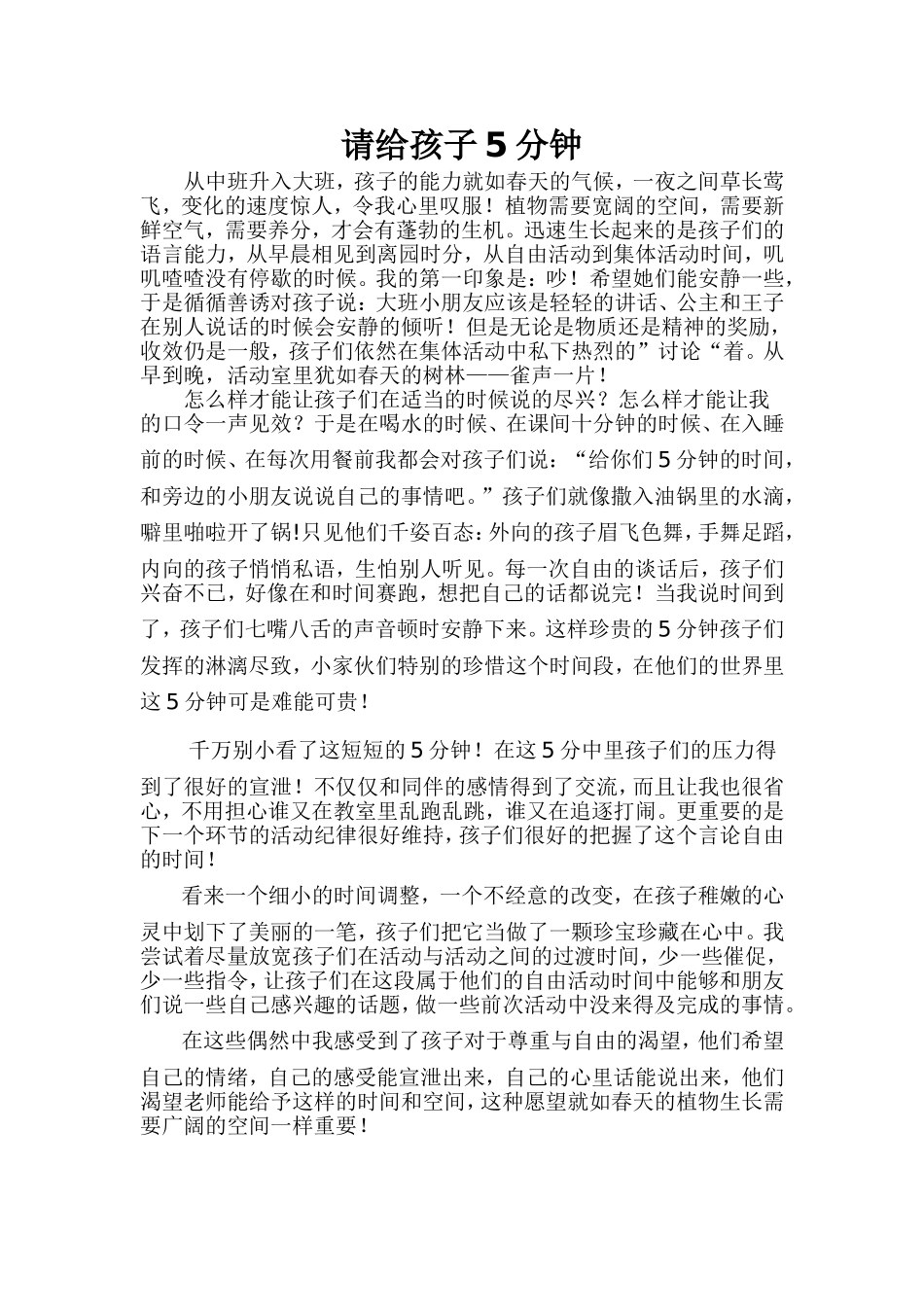 请给孩子5分钟_第1页