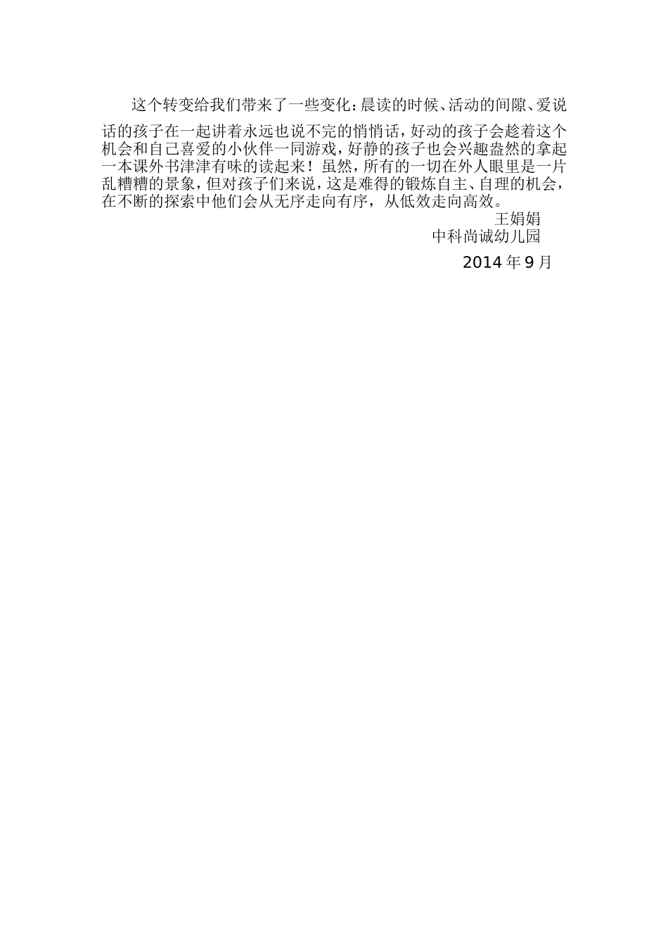 请给孩子5分钟_第2页