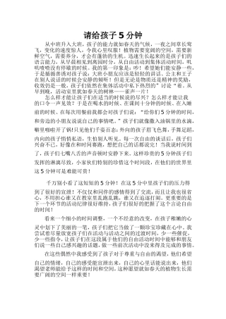 请给孩子5分钟