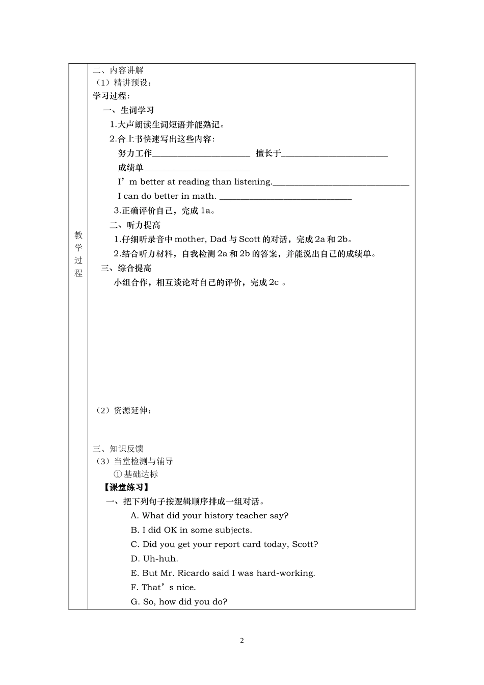 导学案教副页-3_第2页