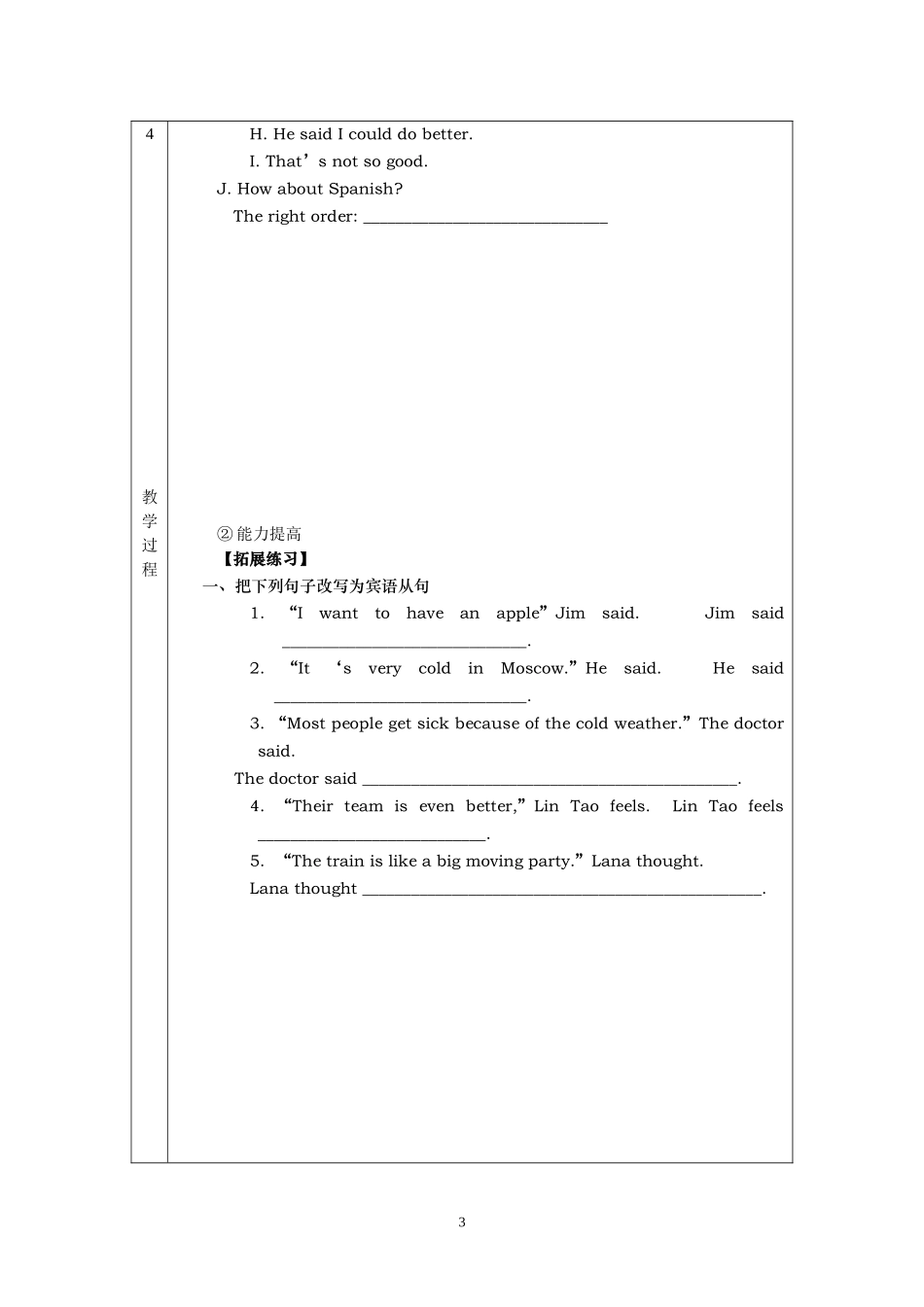 导学案教副页-3_第3页