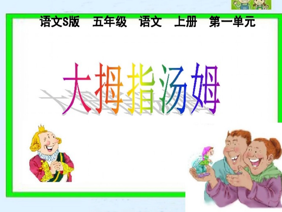 4大拇指汤姆_第1页