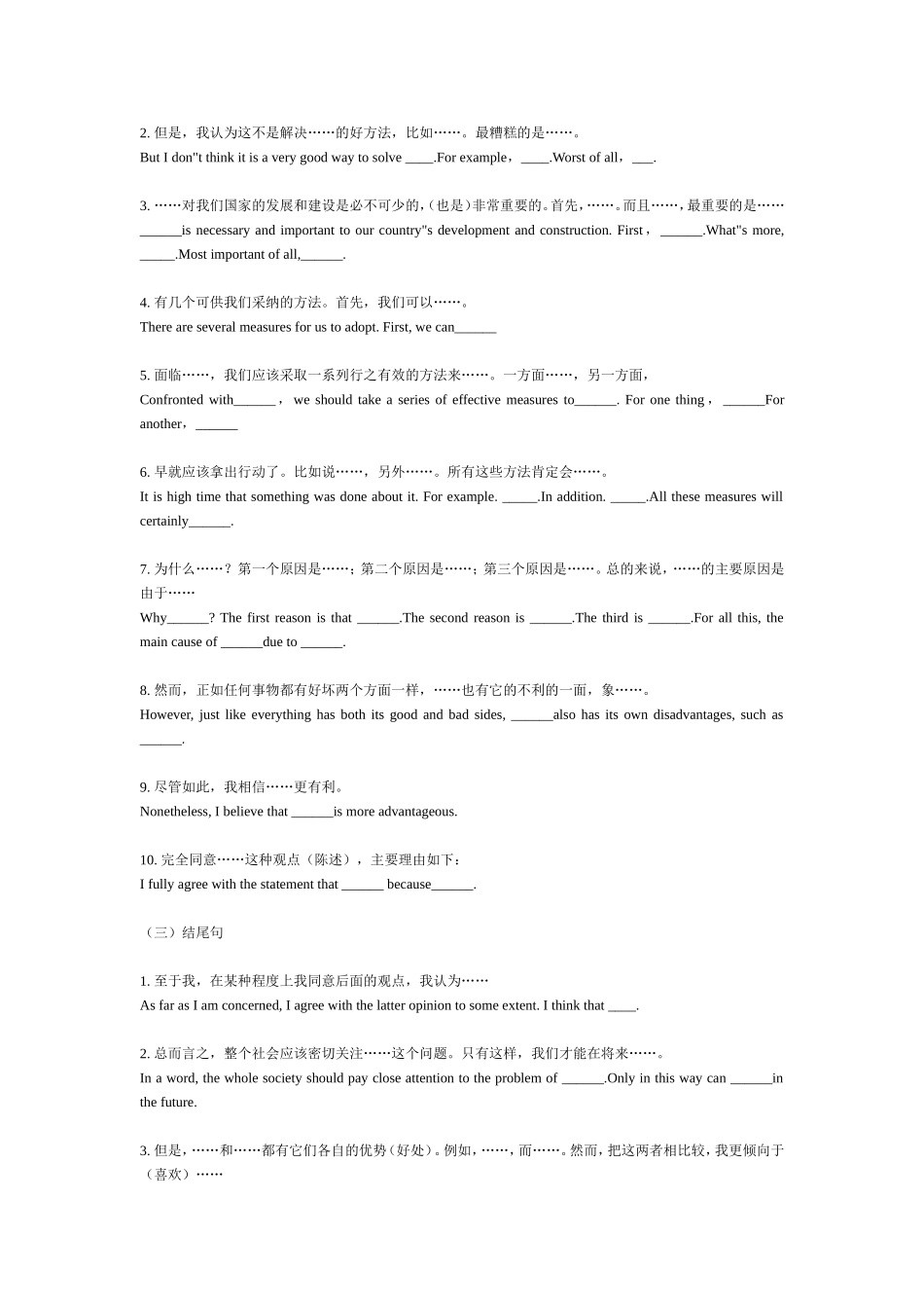 英语作文模版_第2页