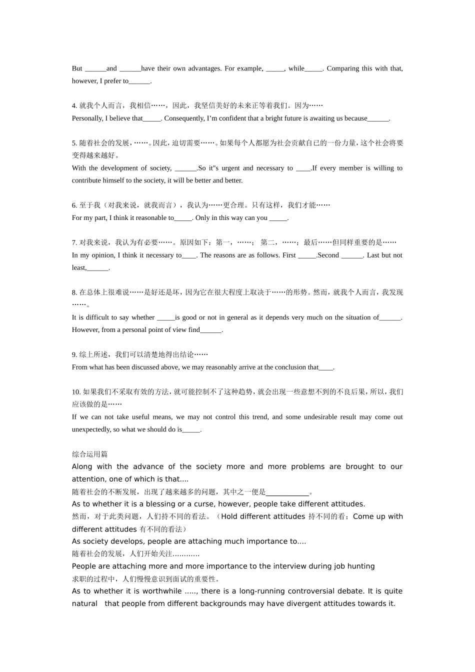 英语作文模版_第3页