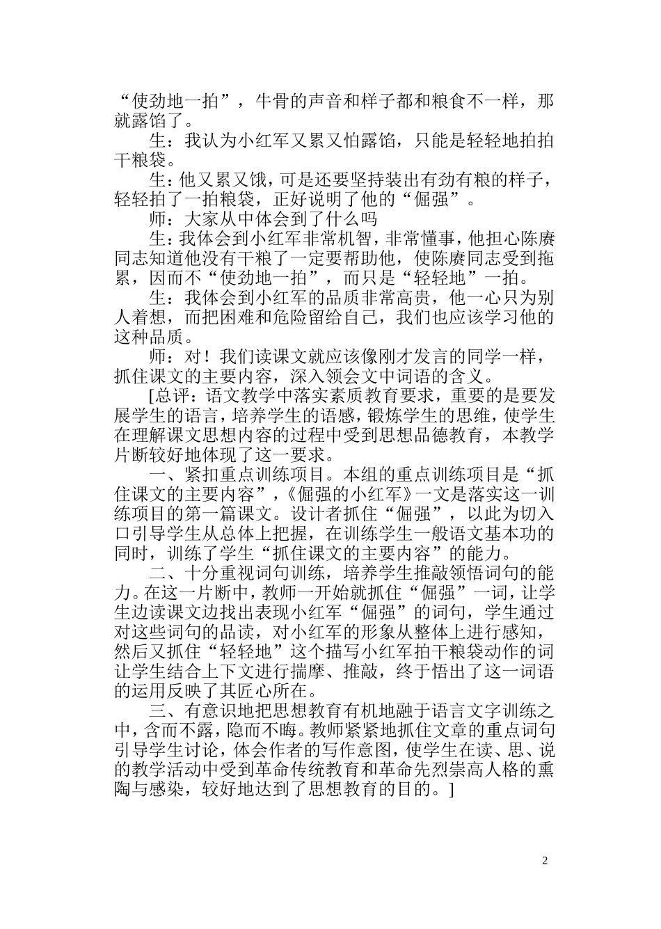 《倔强的小红军》教学案例与评析_第2页