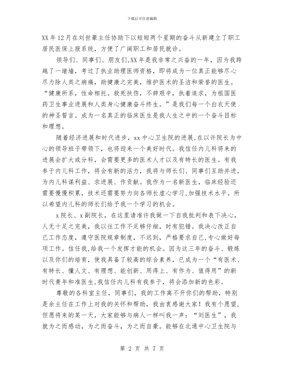 儿科竞争上岗演讲稿与儿童影楼策划方案汇编_第2页