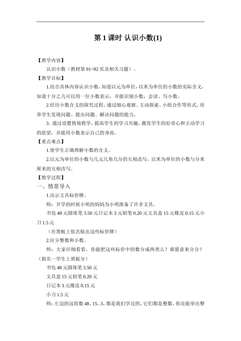 人教2011版小学数学三年级第1课时-认识小数_第1页