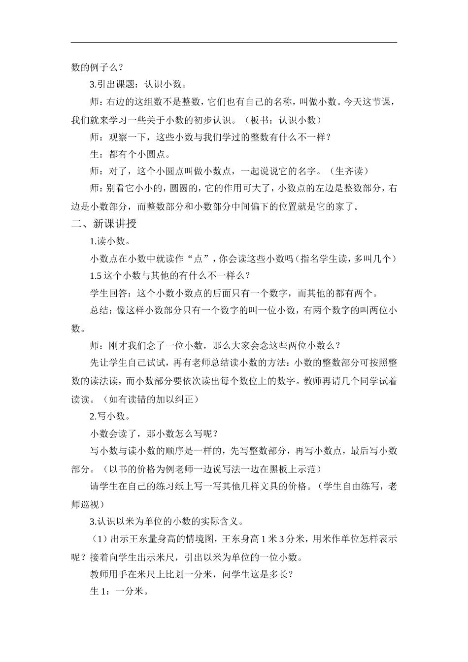 人教2011版小学数学三年级第1课时-认识小数_第2页
