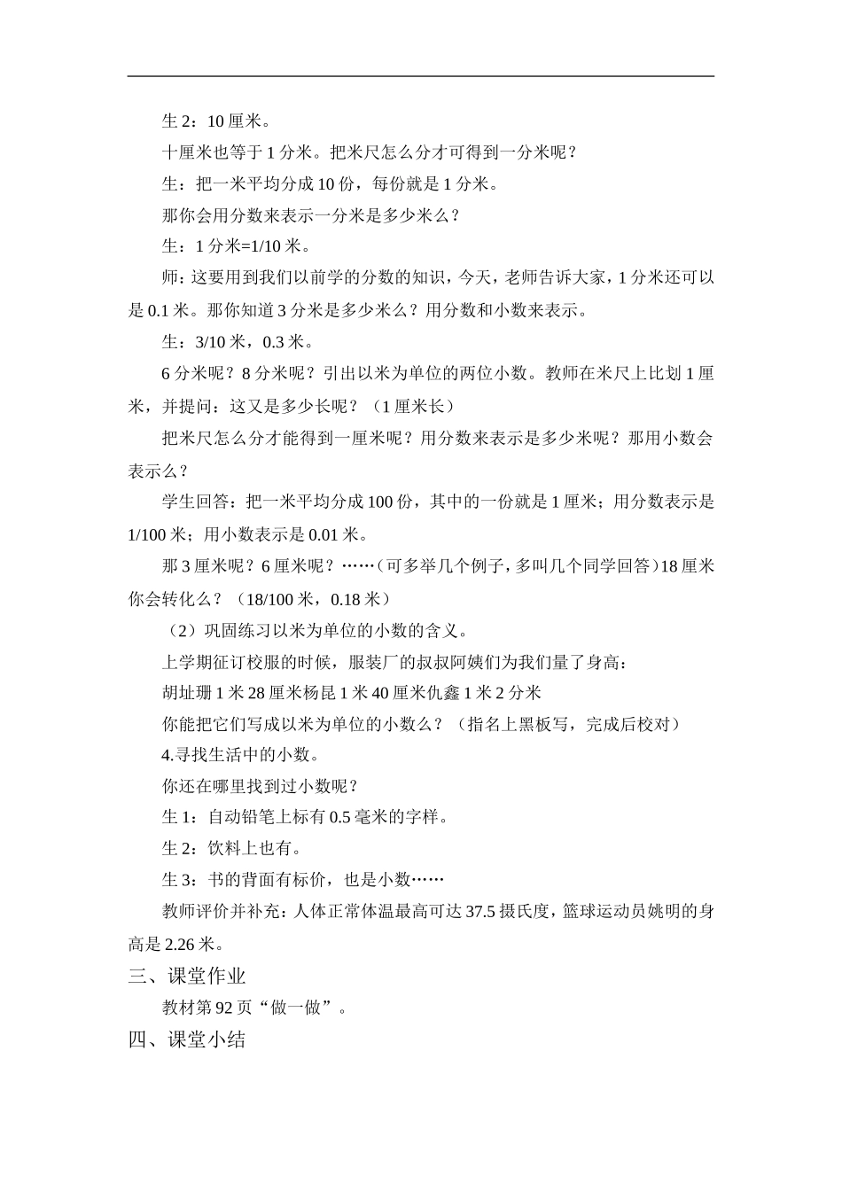 人教2011版小学数学三年级第1课时-认识小数_第3页