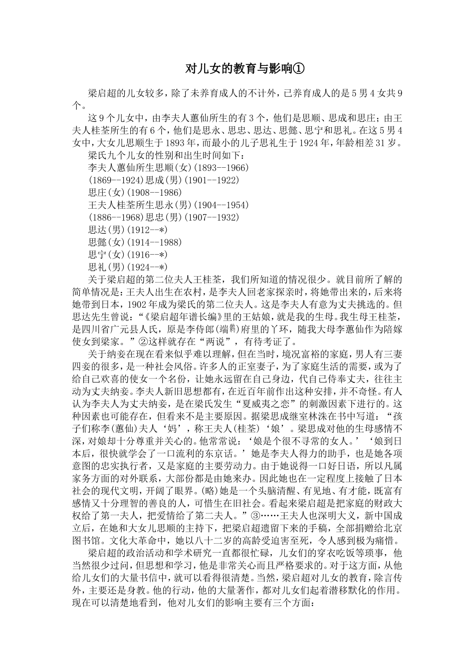 对儿女的教育与影响_第1页